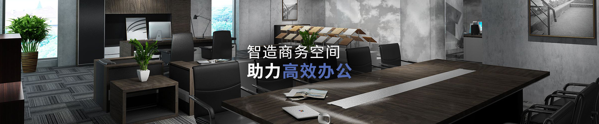 福瑪仕現代辦公家具